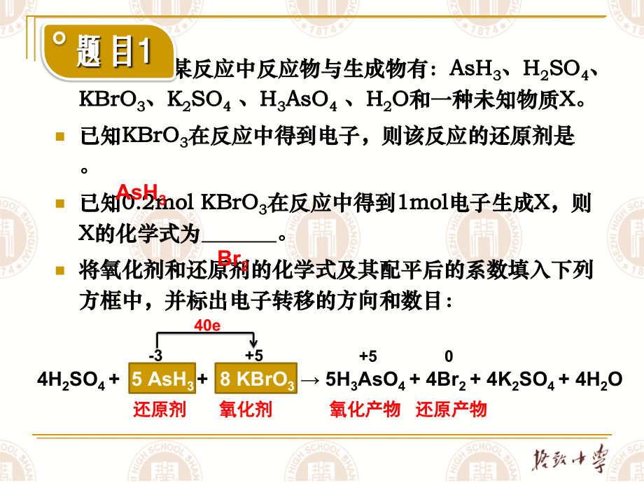 氧化剂还原剂.ppt_第2页