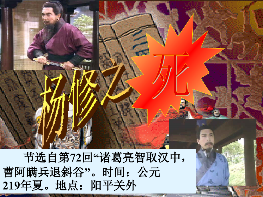 杨修之死-副本.ppt_第2页