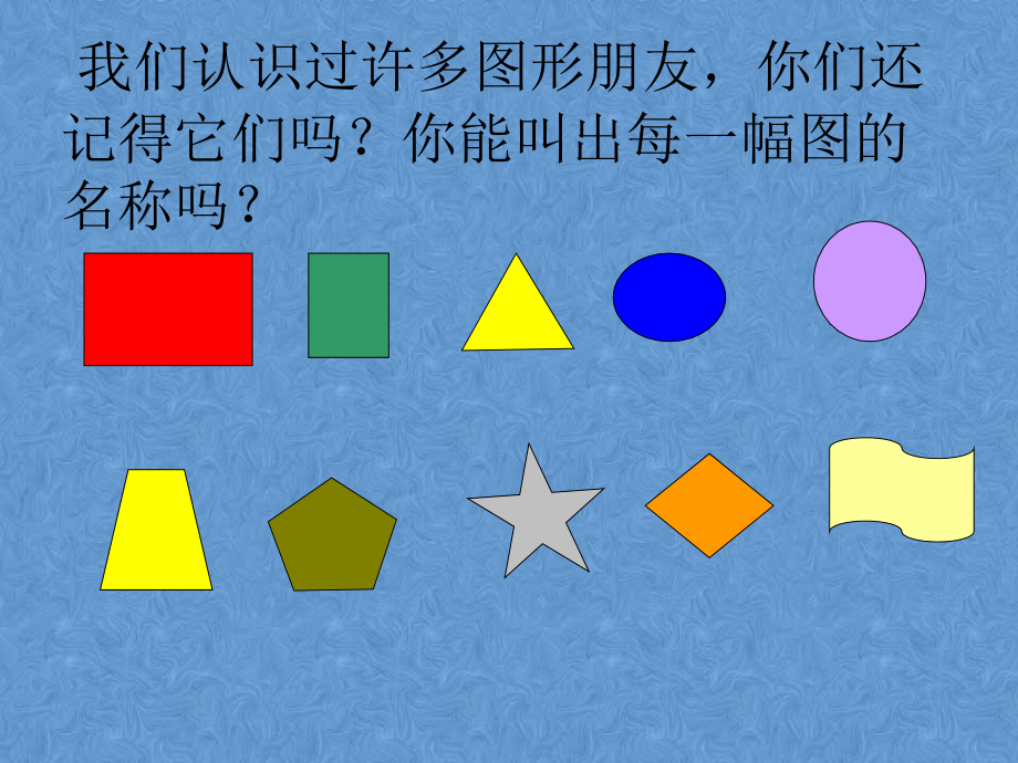 平行四边形的初步认识-(2).ppt_第2页