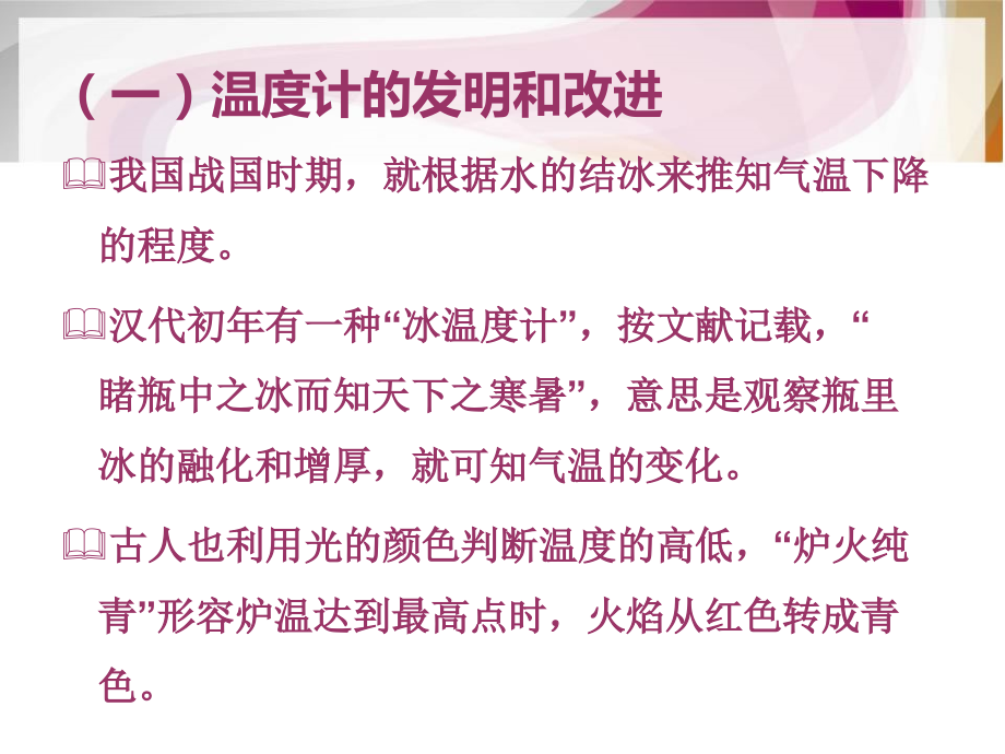 物态变化中的物理学史.ppt_第2页