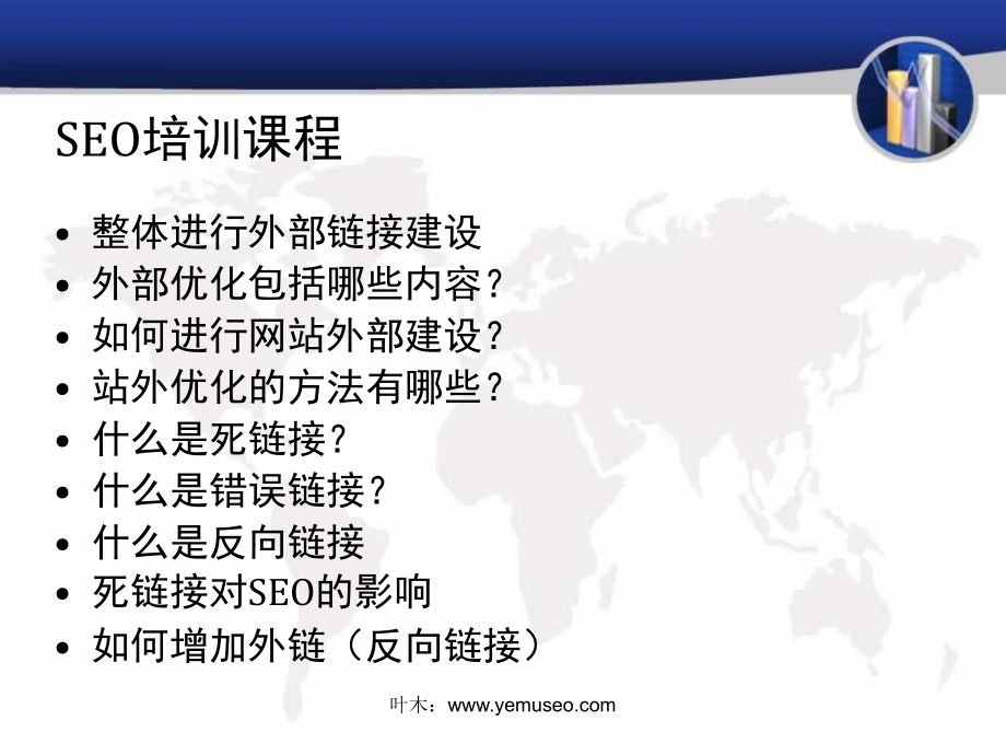 泰州seo培训第七课了解站外入门、站外优化整体的流程.ppt_第2页