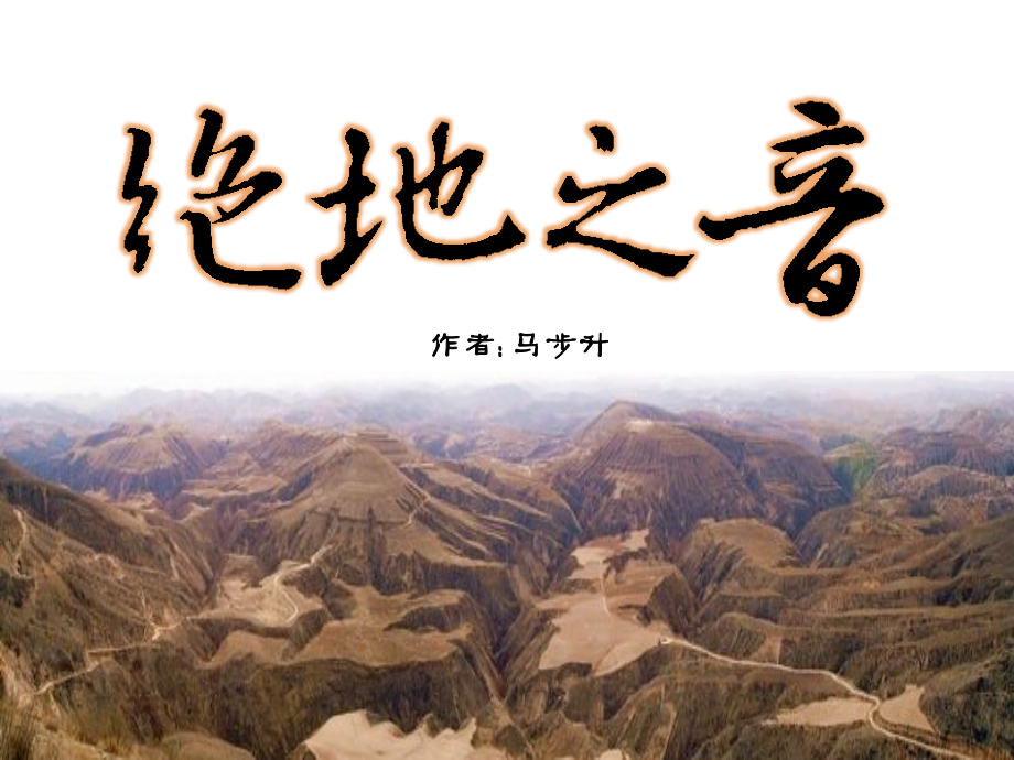 -绝地之音-.ppt_第2页