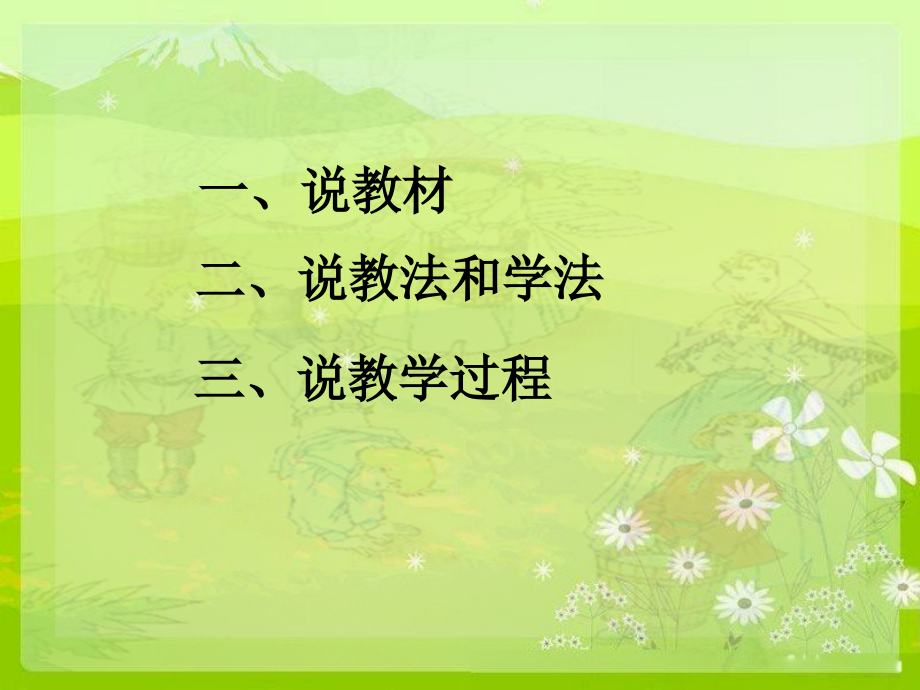 三个儿子说课稿.ppt_第2页