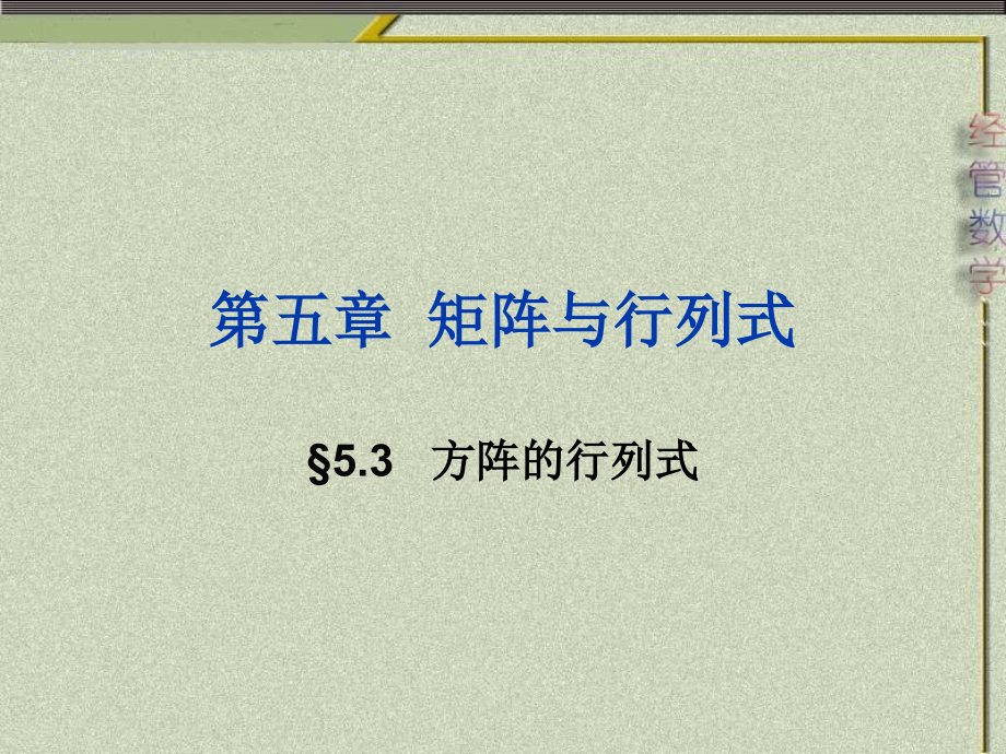 矩阵的定义 (2).ppt_第1页