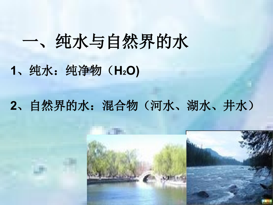 课题3水的净化-(2).ppt_第2页