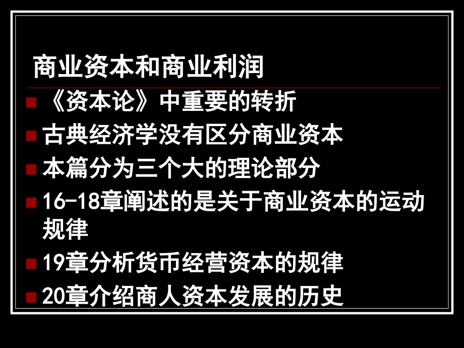资本论选读.ppt_第2页