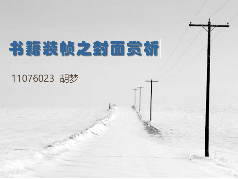 书籍与装帧欣赏.ppt_第1页