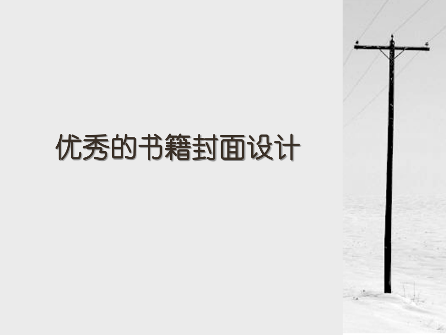 书籍与装帧欣赏.ppt_第2页