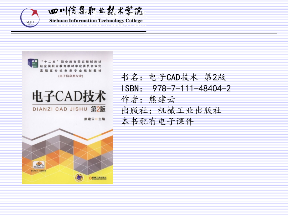 电子CAD技术.ppt_第1页