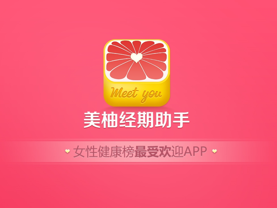 美柚资源位介绍.ppt_第1页