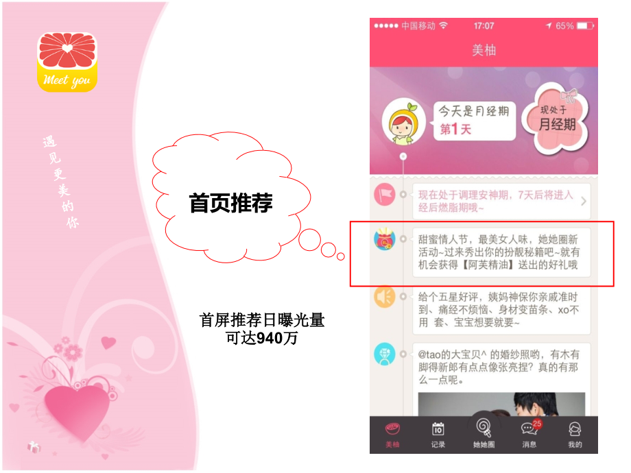 美柚资源位介绍.ppt_第2页