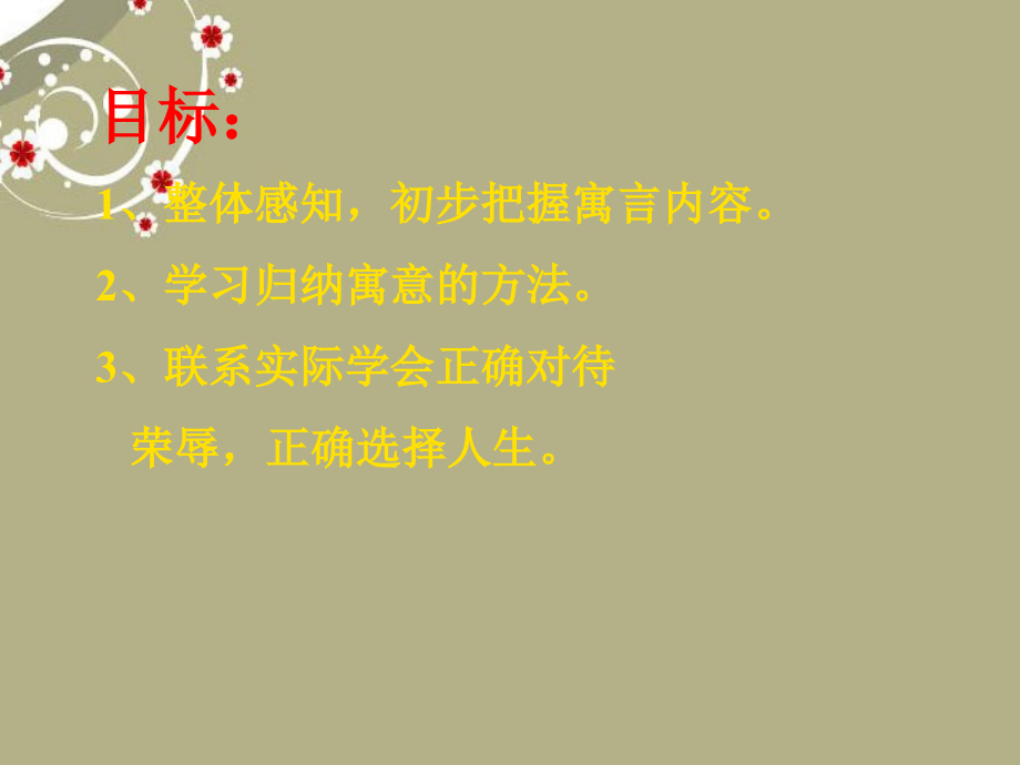安徽省阜南县三塔中学七年级语文上册-人生寓言课件-新人教版.ppt_第2页