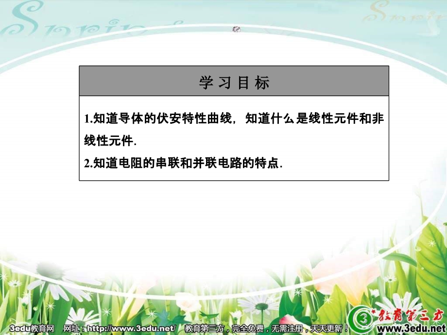 高二物理对电阻的进一步研究(1).ppt_第2页