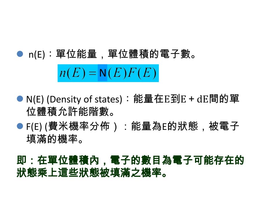 第二章 热平衡时的能带及载子浓度 3.ppt_第2页