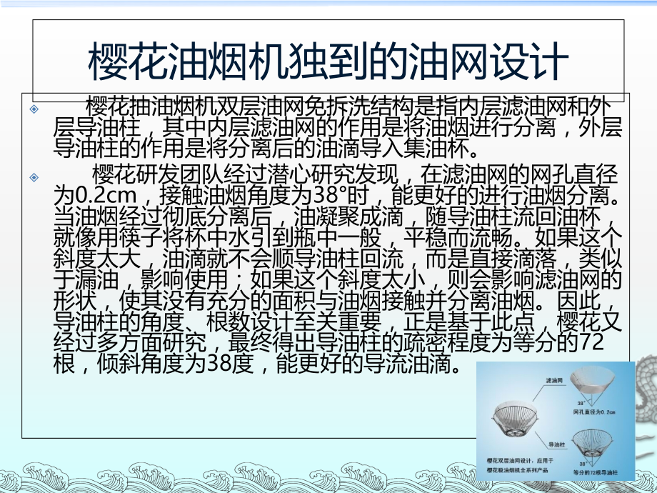 樱花油烟机设计与集成灶区别.ppt_第2页