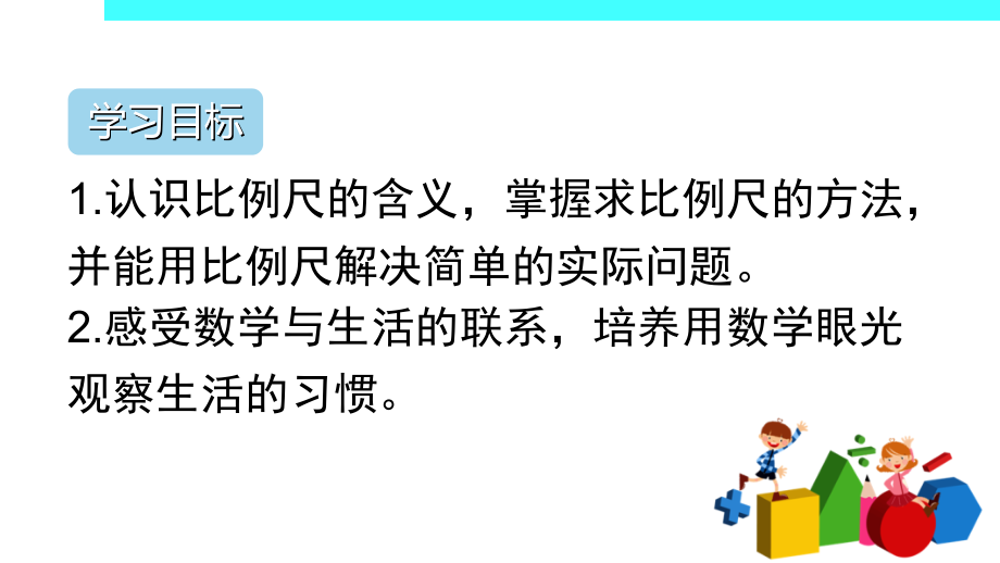 比例尺.ppt_第2页