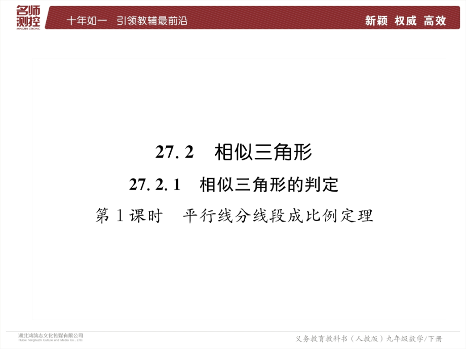 第课时--平行线分线段成比例定理.ppt_第2页