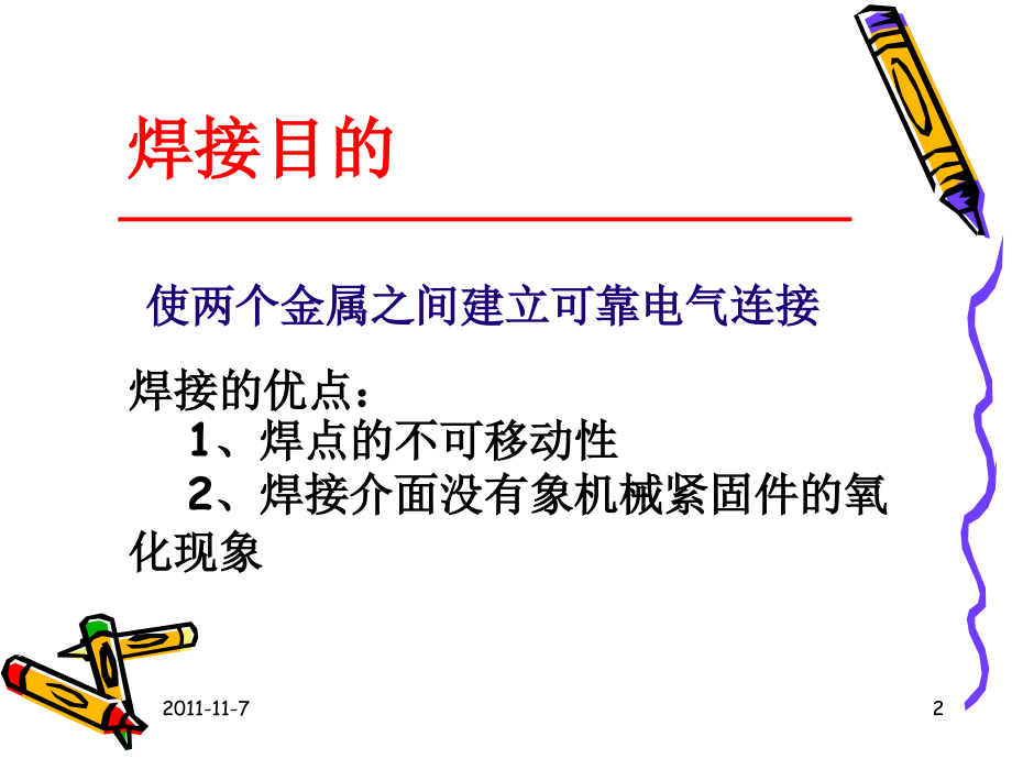 手工焊接培训.ppt_第2页
