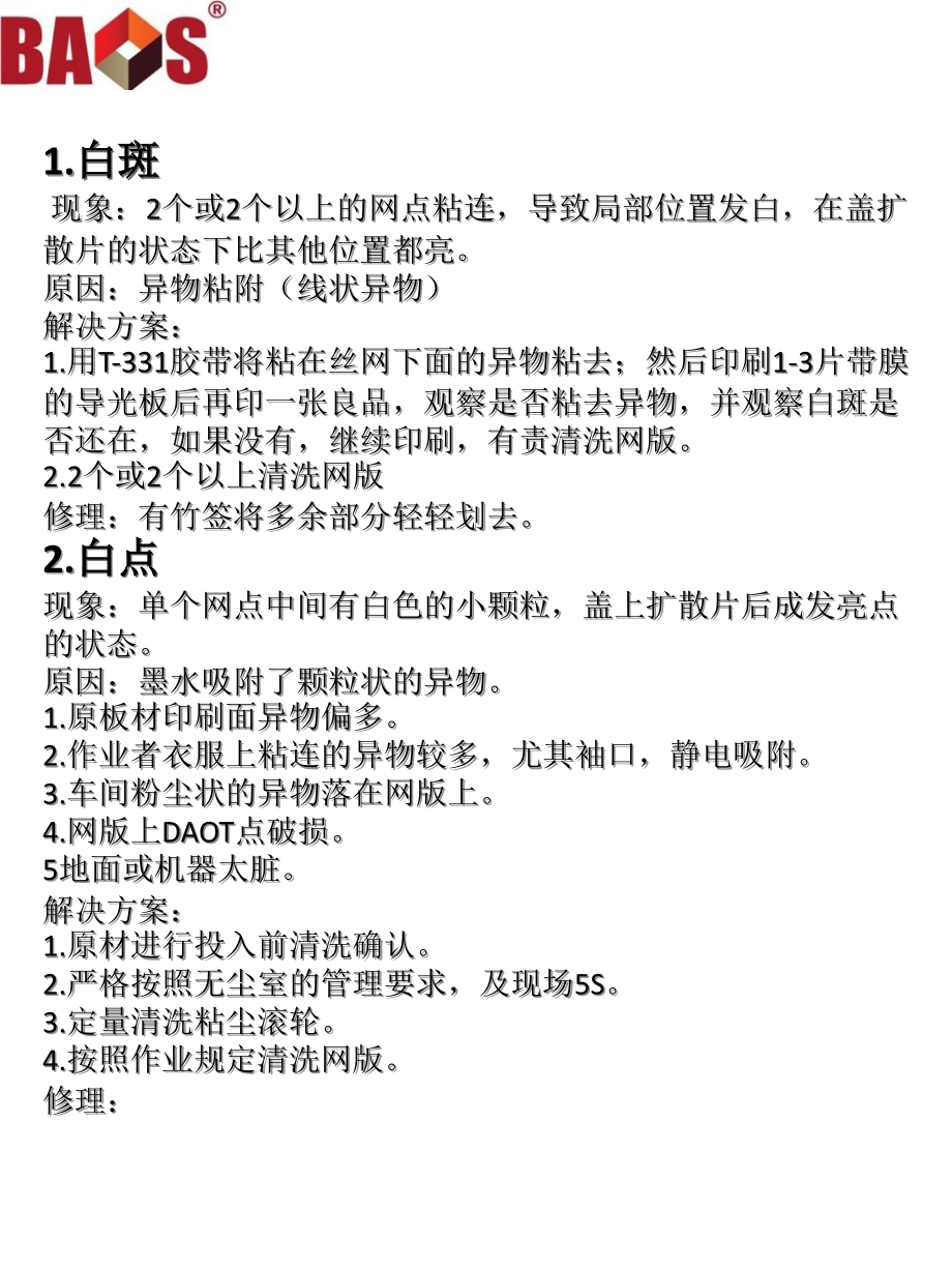 印刷不良及解决方法.pptx_第2页