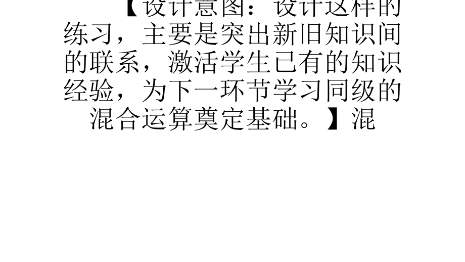 小学数学人教二年级混合运算课件.pptx_第1页