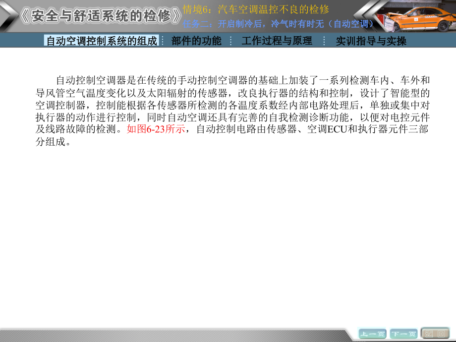 情境6 汽车空调温控不良的检测与修复任务2.ppt_第1页