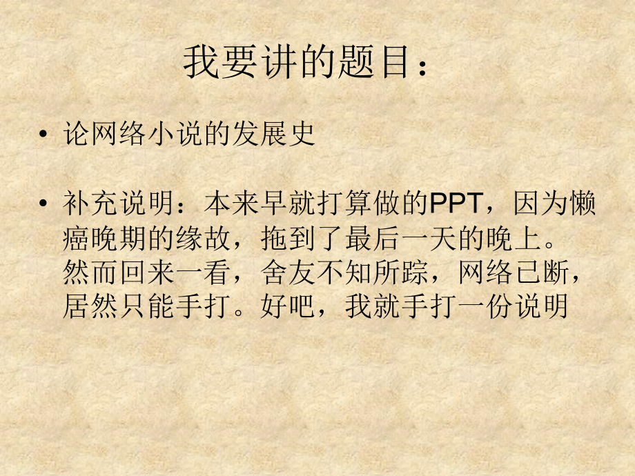 论网络小说的发展史.ppt_第2页