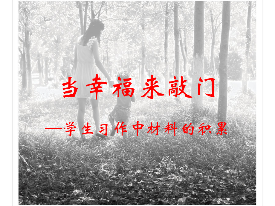 当幸福来敲门.pptx_第1页