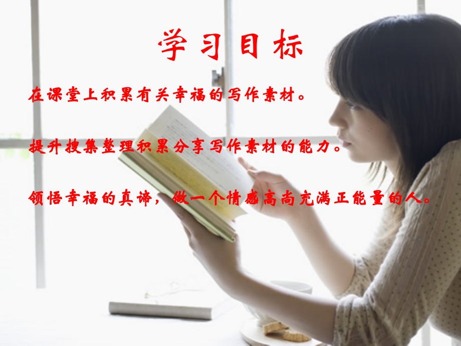 当幸福来敲门.pptx_第2页