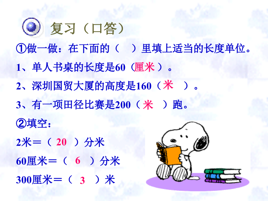 千米的认识 课件 ppt.ppt_第2页
