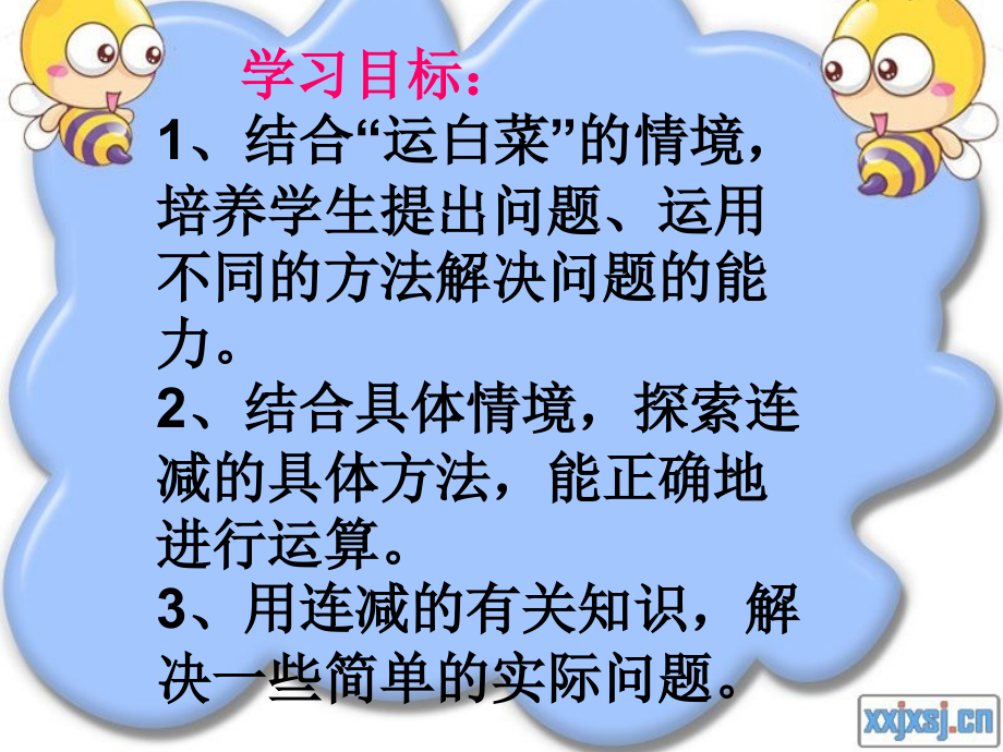 小学数学北师大三年级迎新小学.ppt_第2页