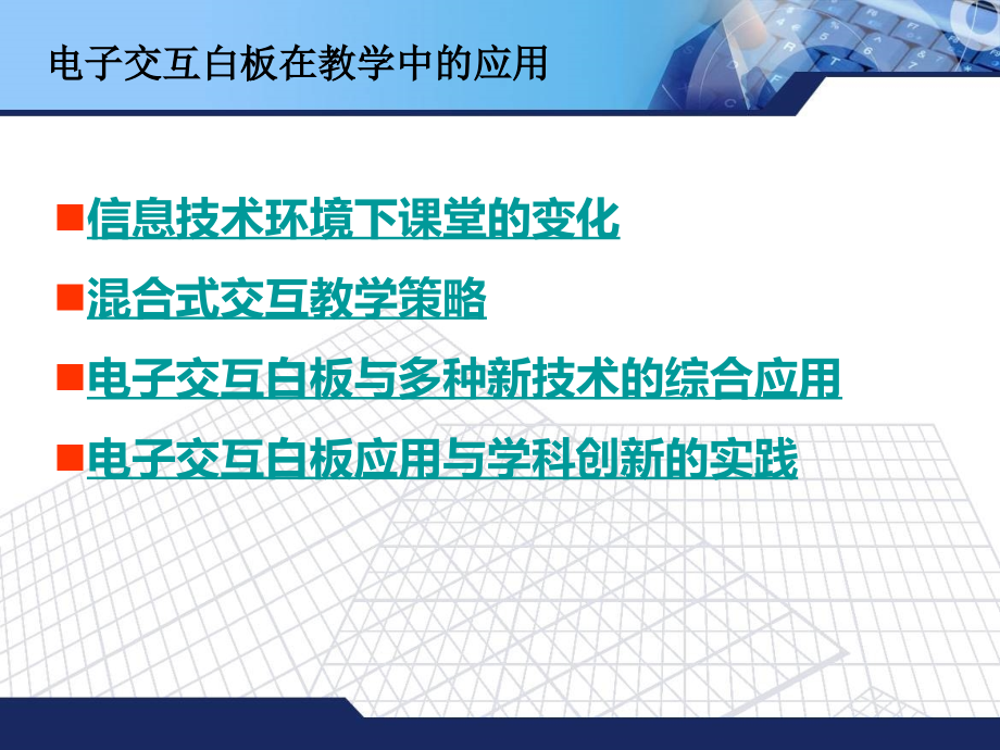 电子白板教学应用培训.ppt_第2页