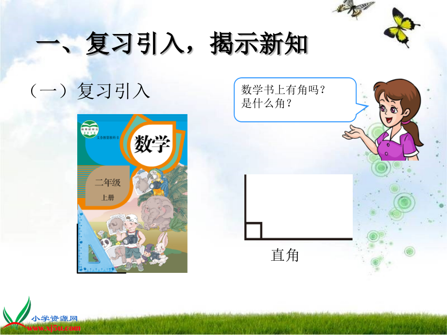 《认识锐角与钝角》PPT.ppt_第2页