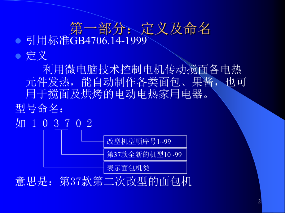 面包机原理讲座.ppt_第2页