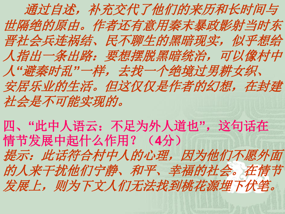 八年级语文桃花源记[人教版].ppt_第2页