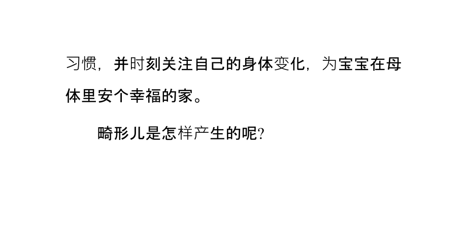 防止胎儿的畸形妈妈不可以做的11件事课件.ppt_第2页