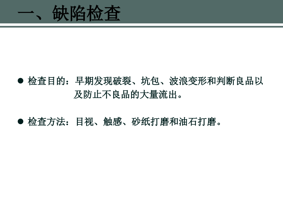 白车身修复训练.ppt_第2页
