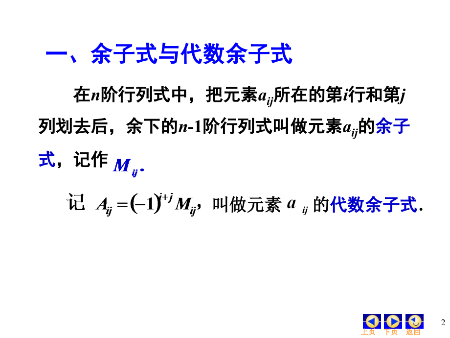 工程数学线性代数 第五版 课件1-6.ppt_第2页