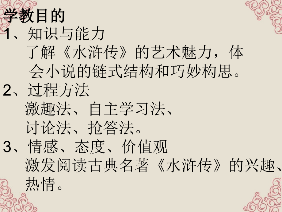 陕西省神木县大保当中学九年级语文《名著导读水浒传》课件-人教新课标版.ppt_第2页