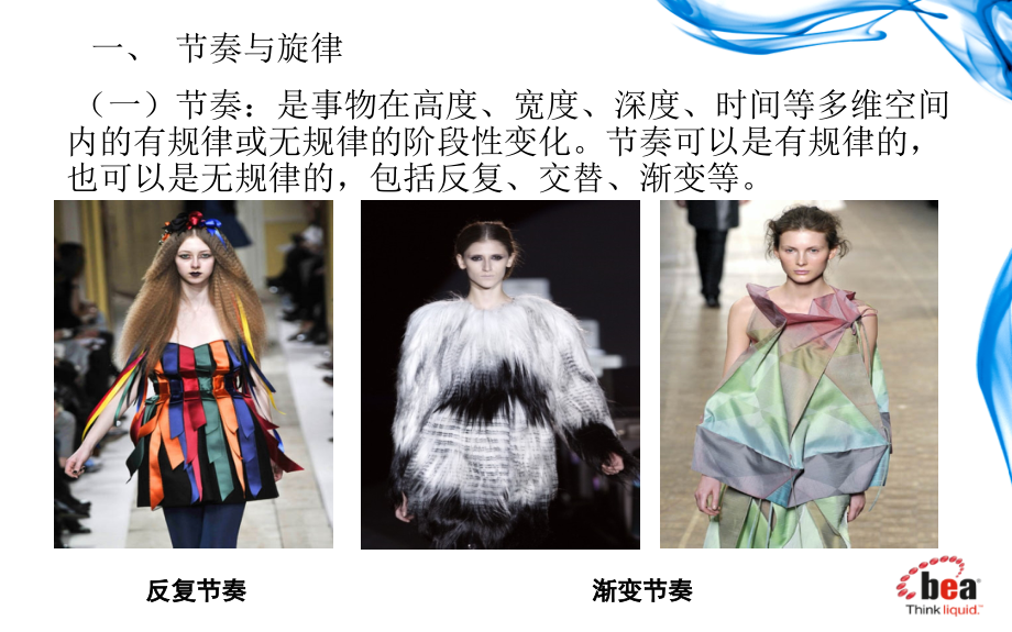 服装设计形式美原理.ppt_第2页