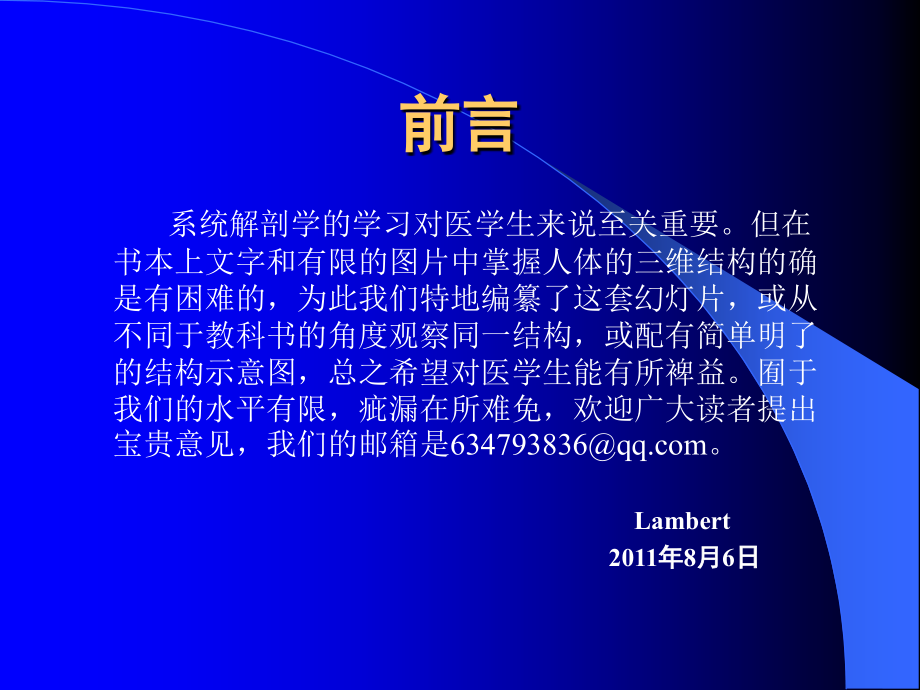 系统解剖学图谱.ppt_第2页