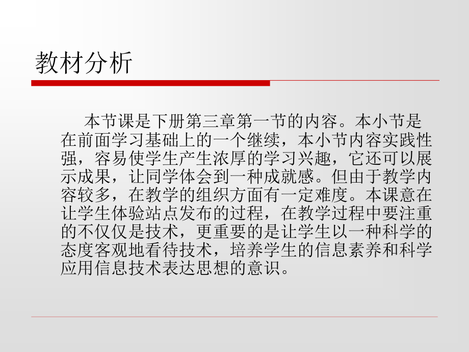 站点的发布 说课稿.ppt_第2页