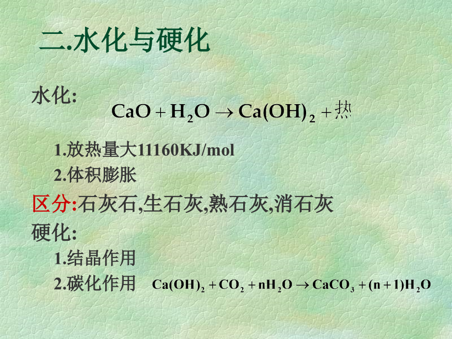 土木工程材料-石灰1.ppt_第2页
