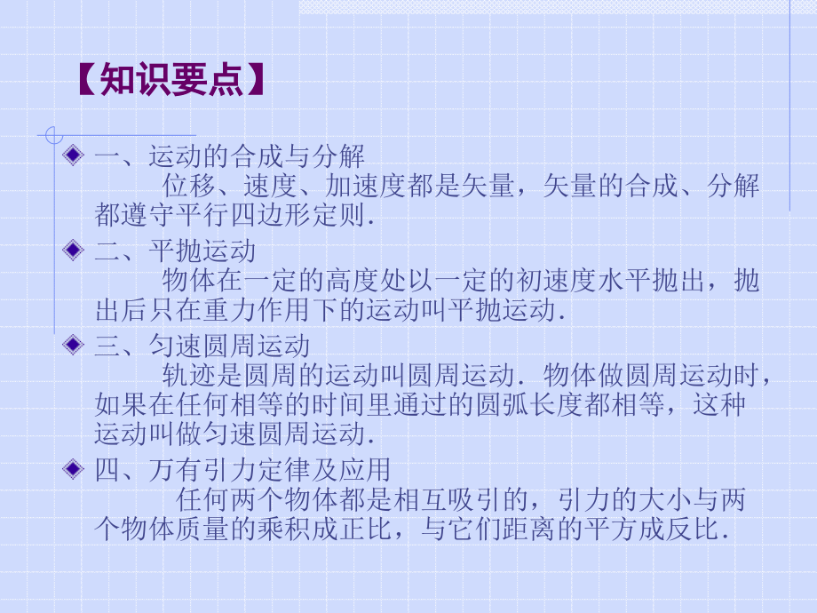 第四讲 曲线运动及万有引力定律.ppt_第2页