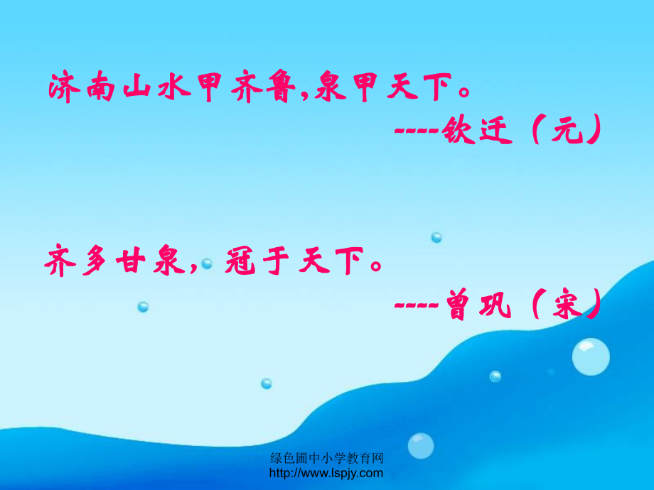 小学四年级上学期语文《泉城》优质课PPT课件.ppt_第2页