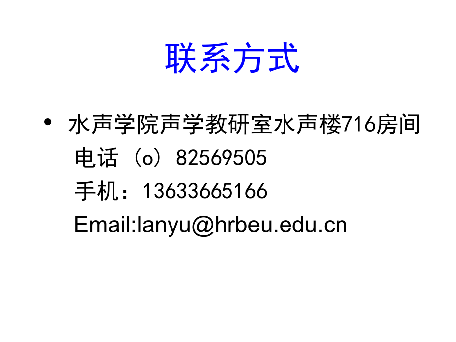 水声换能器——绪论.ppt_第2页