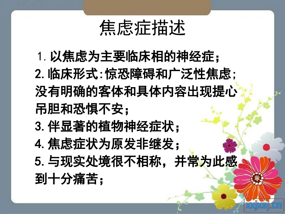 焦虑症基本理论及案例分析文档.ppt_第2页