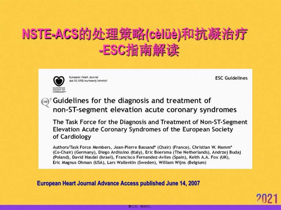 骨科手术静脉血栓栓塞症预防指南解读.ppt_第2页