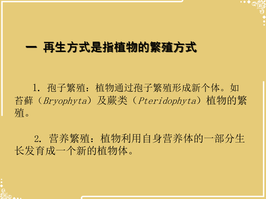 植物资源学教案.ppt_第2页