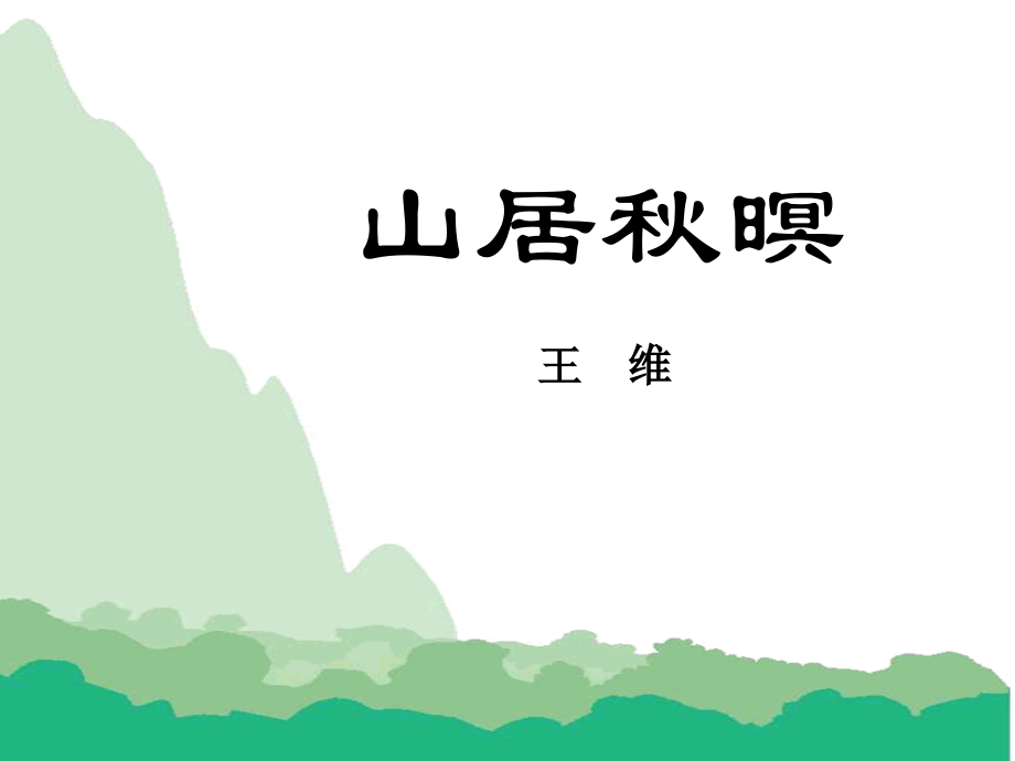 近体诗六首.ppt_第1页