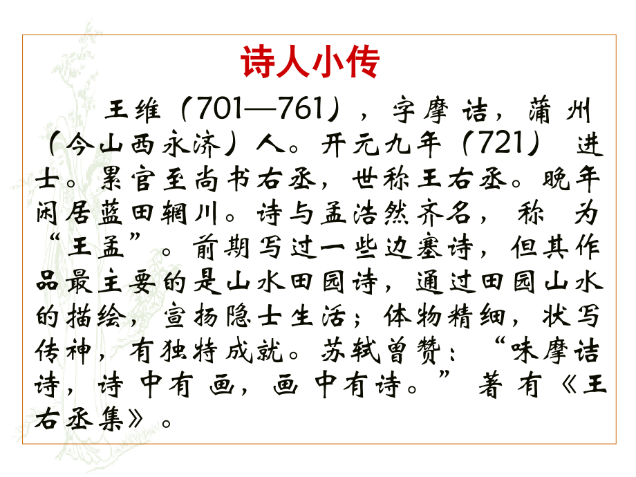 近体诗六首.ppt_第2页